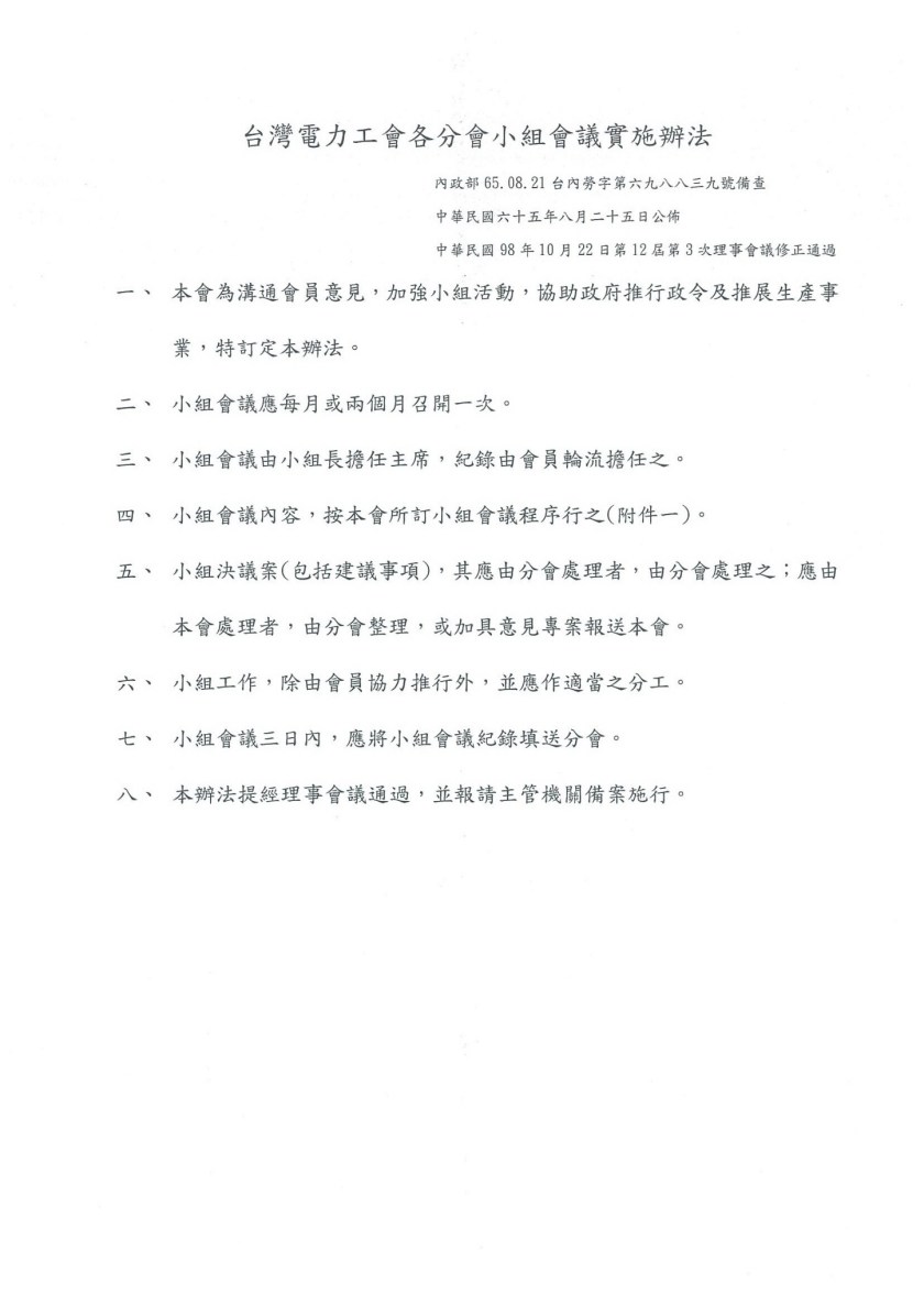 小組長實施辦法_170731_0002