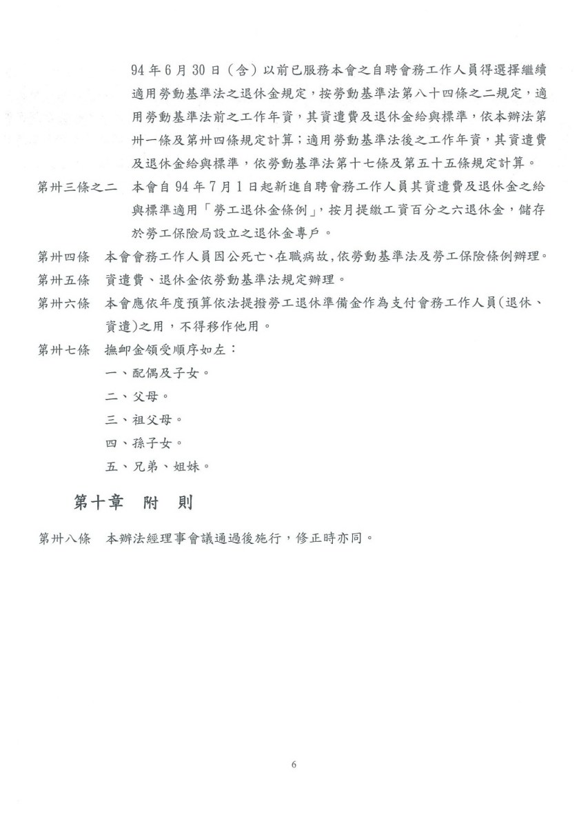 會務人員管理辦法_170731_0003