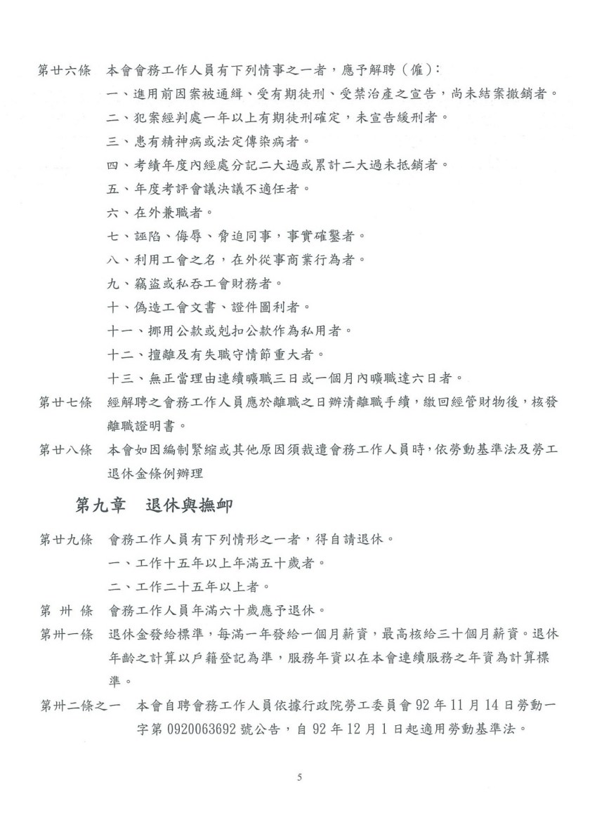 會務人員管理辦法_170731_0004