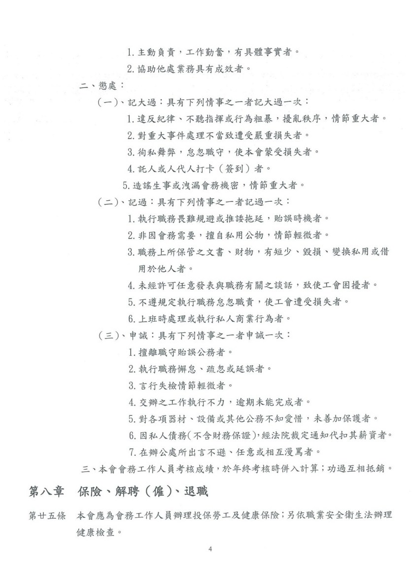 會務人員管理辦法_170731_0005