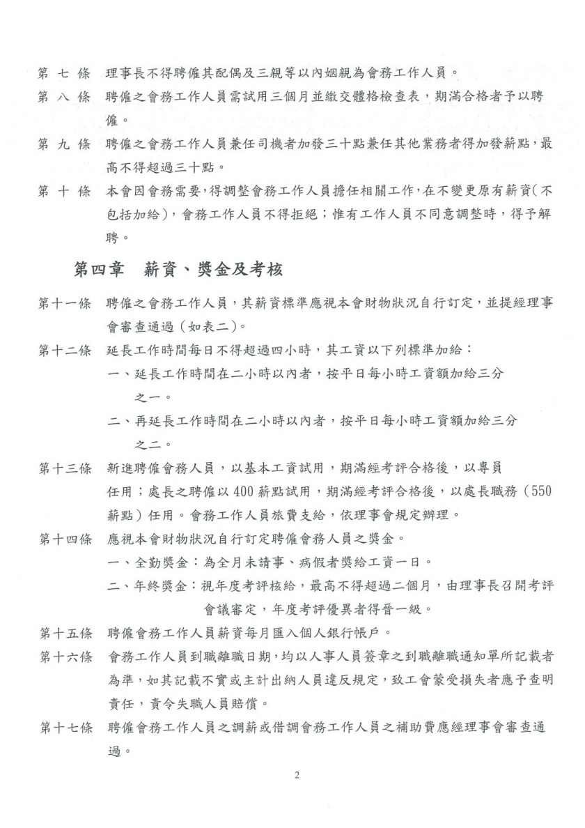 會務人員管理辦法_170731_0007