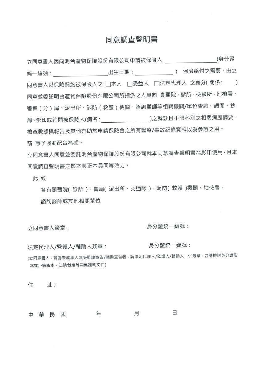 明台99保險金申請書02