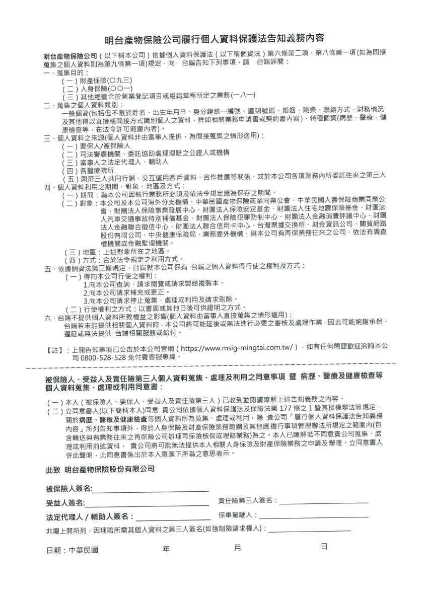 明台99保險金申請書03