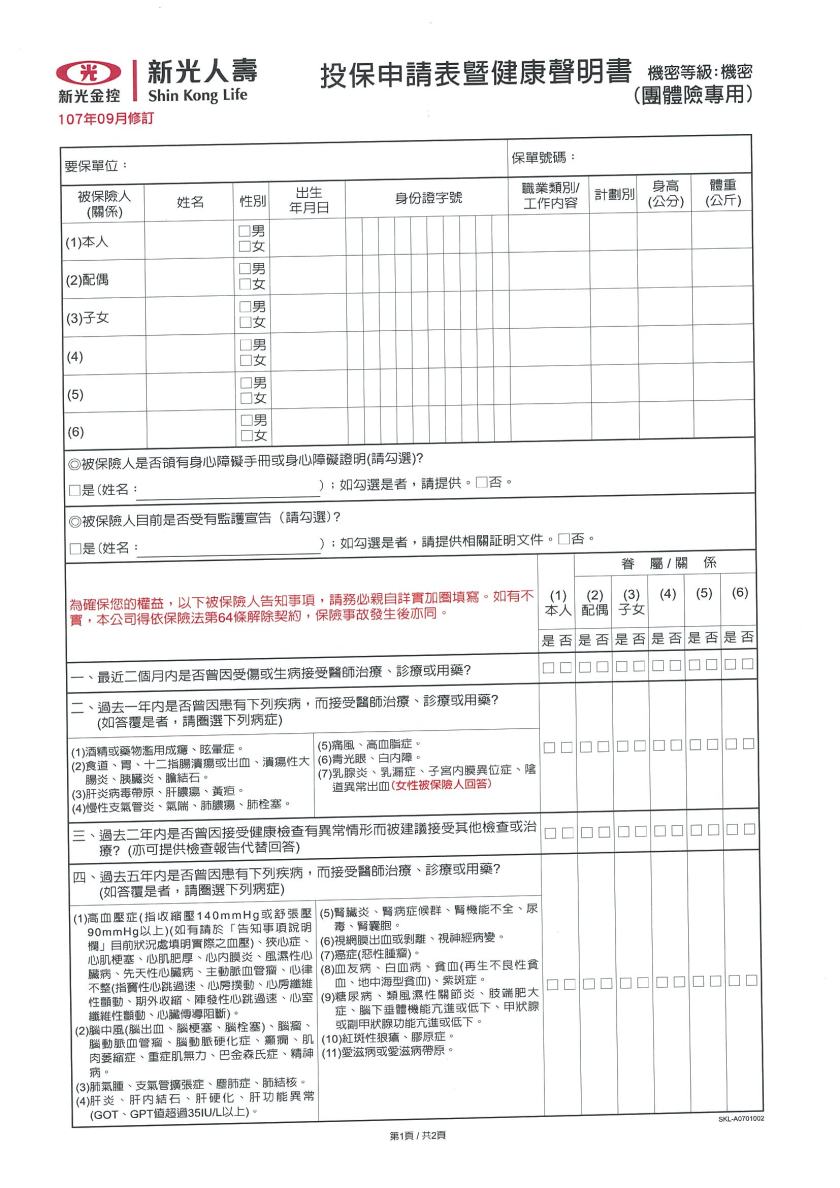 投保申請表暨健康聲明書10709版