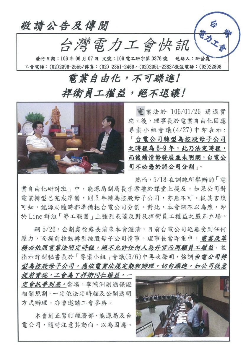 1060607快訊-電業自由化不可躁進捍衛員工權益絕不退讓