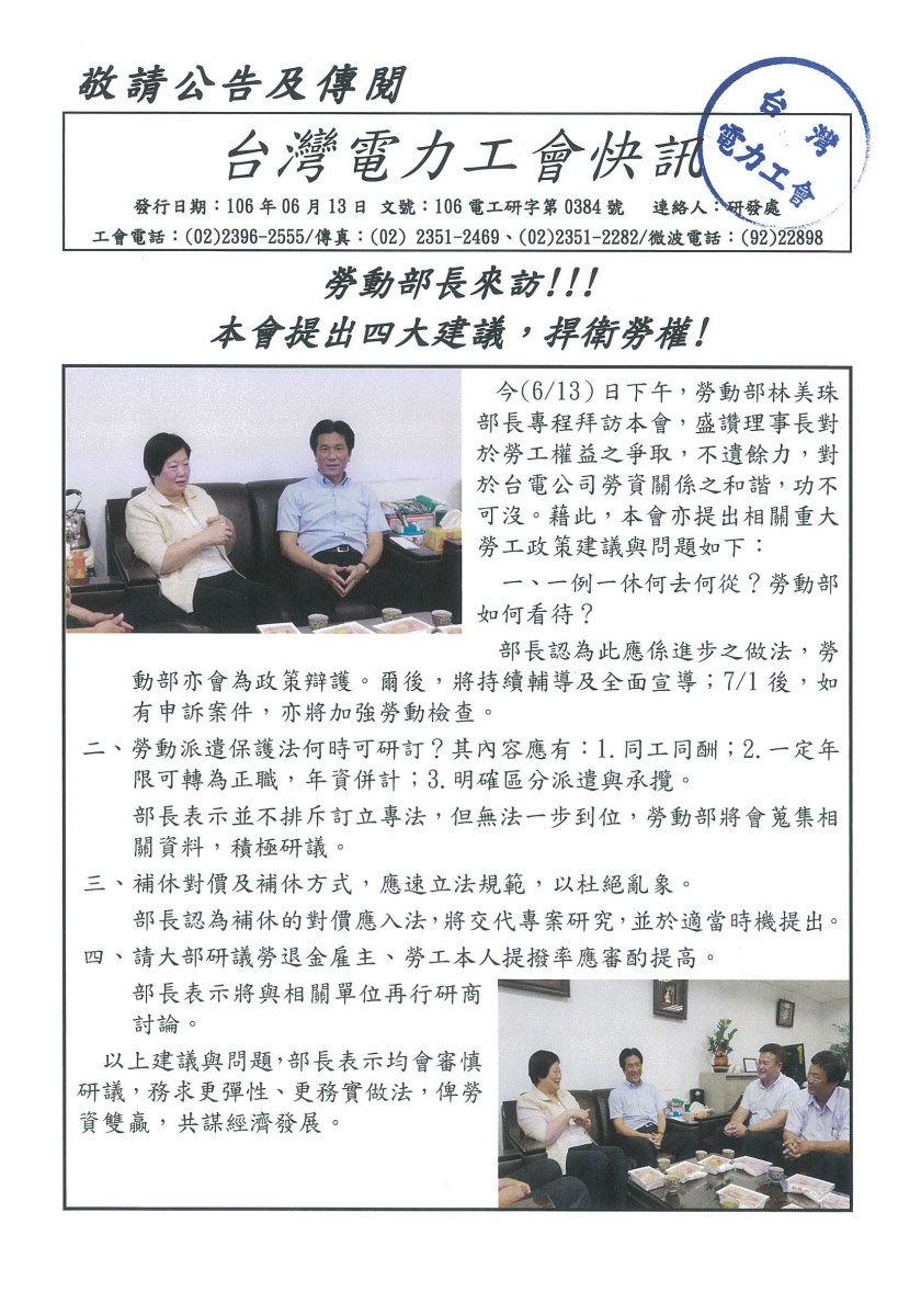 1060613快訊-勞動部長來訪本會提出四大建議，捍衛勞權