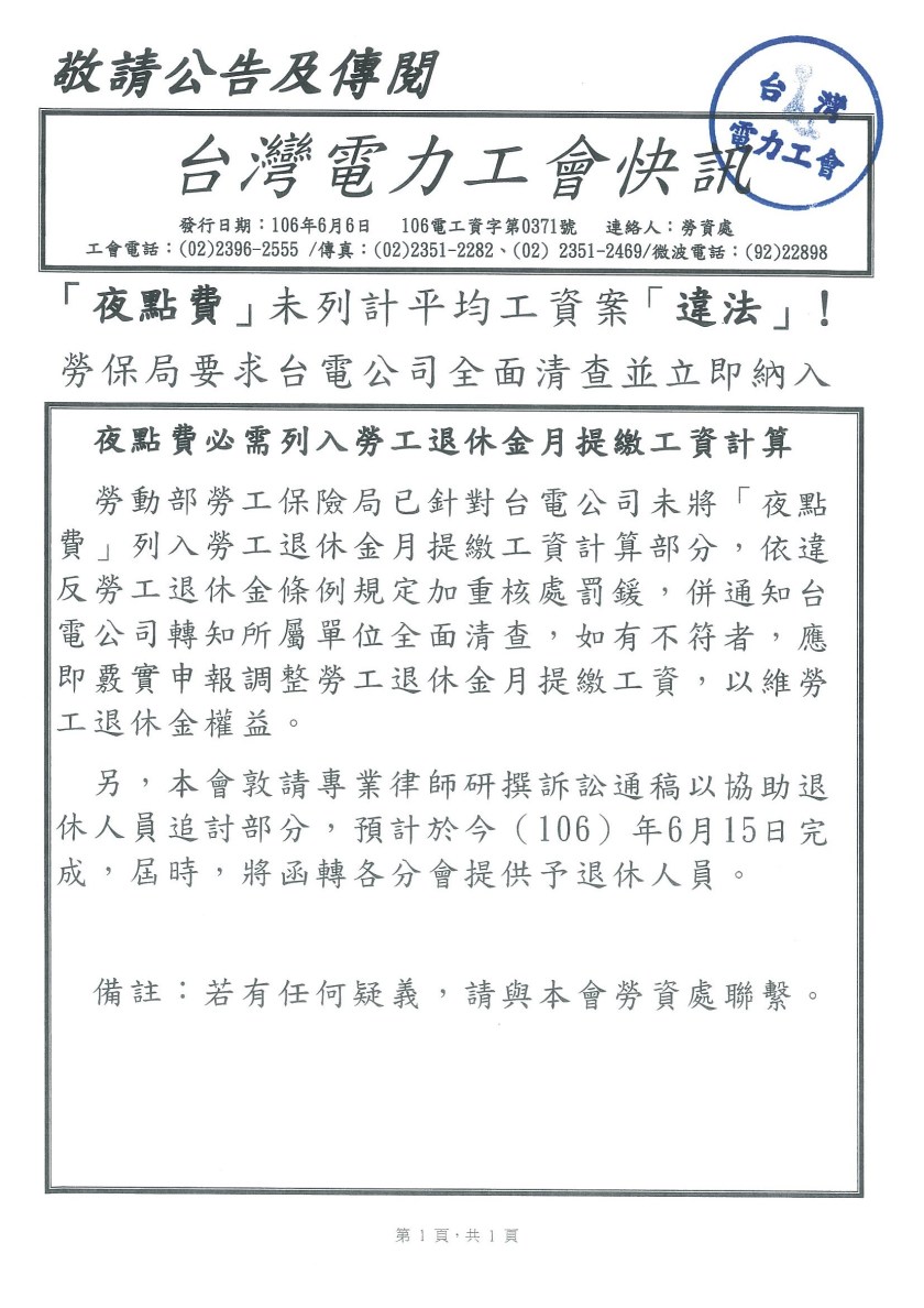 106電工資字第0371號(快訊)