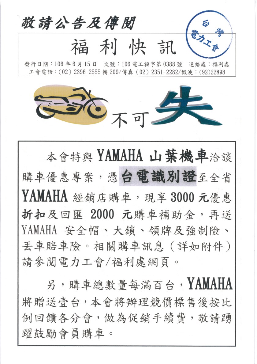 山葉機車快訊01