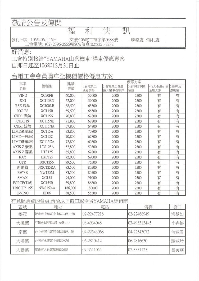 山葉機車快訊02