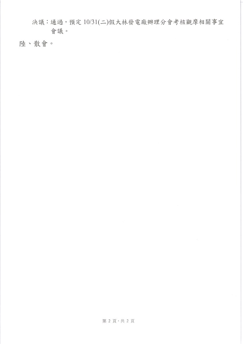 1060711第14屆監事會第1次臨時會議紀錄_002