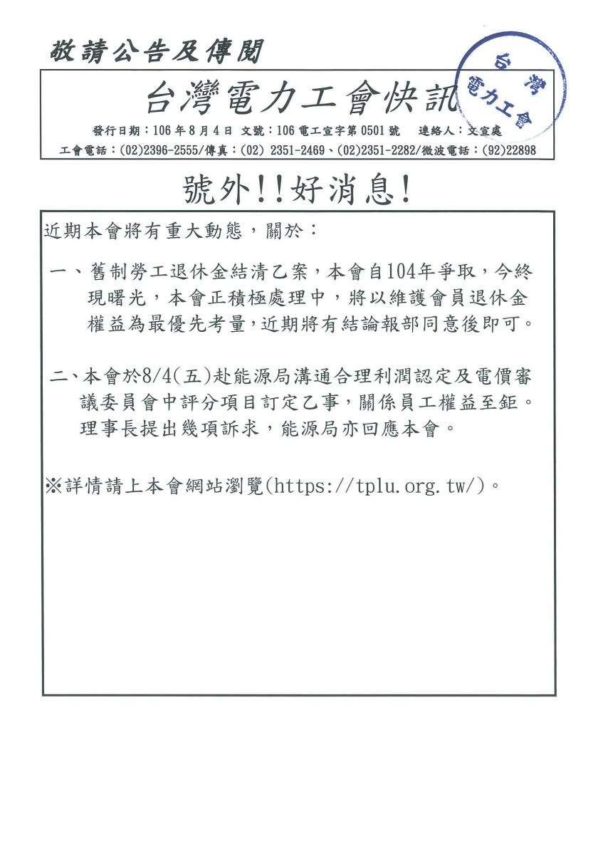 1060804快訊-號外，好消息