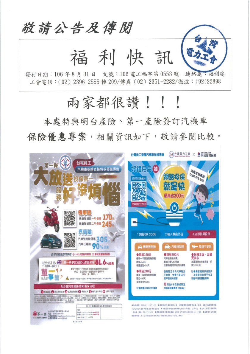 汽機車優惠保險001