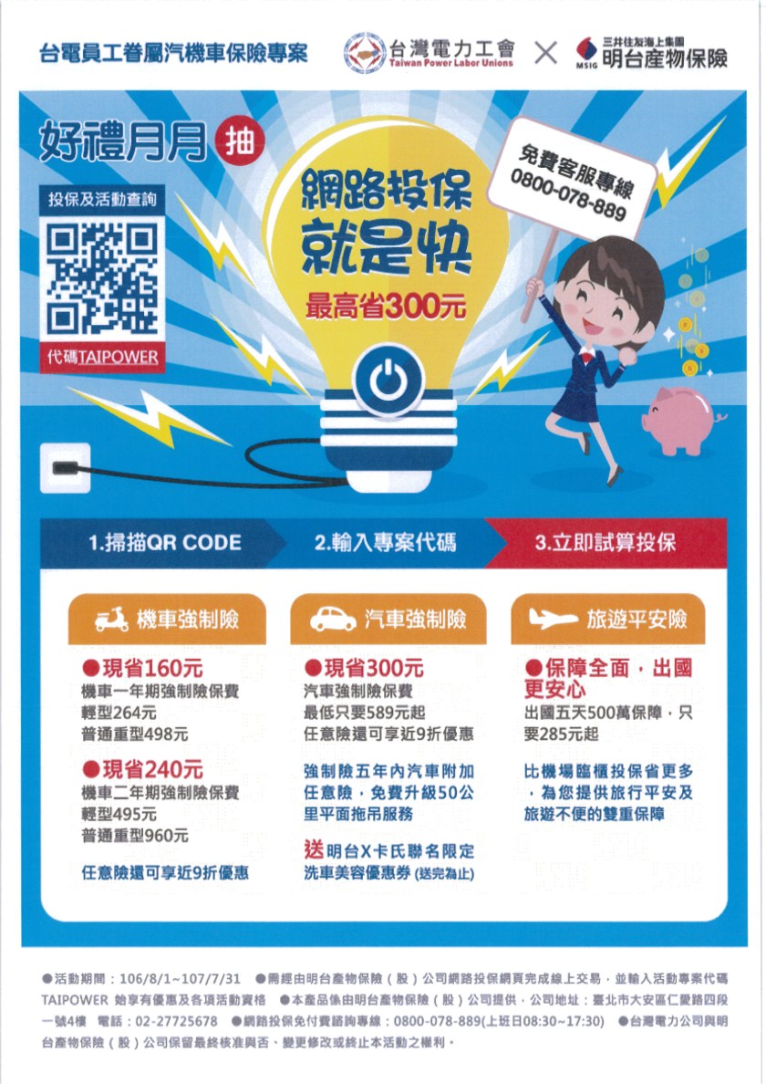 汽機車優惠保險002