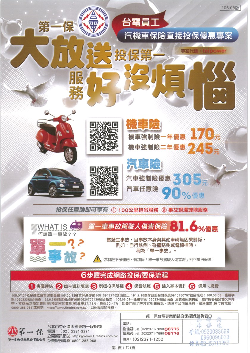 汽機車優惠保險003