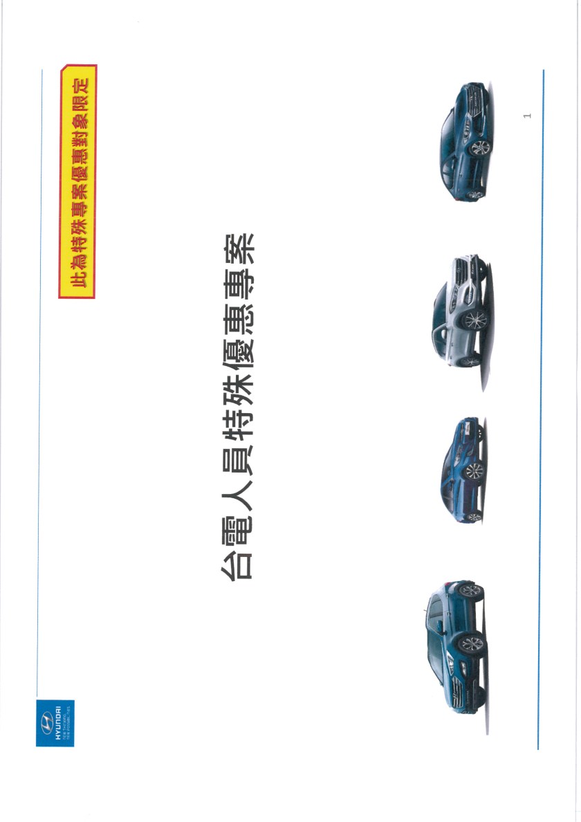 現代汽車優惠案_003