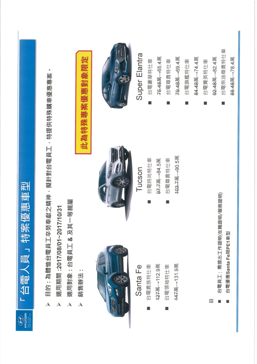 現代汽車優惠案_004