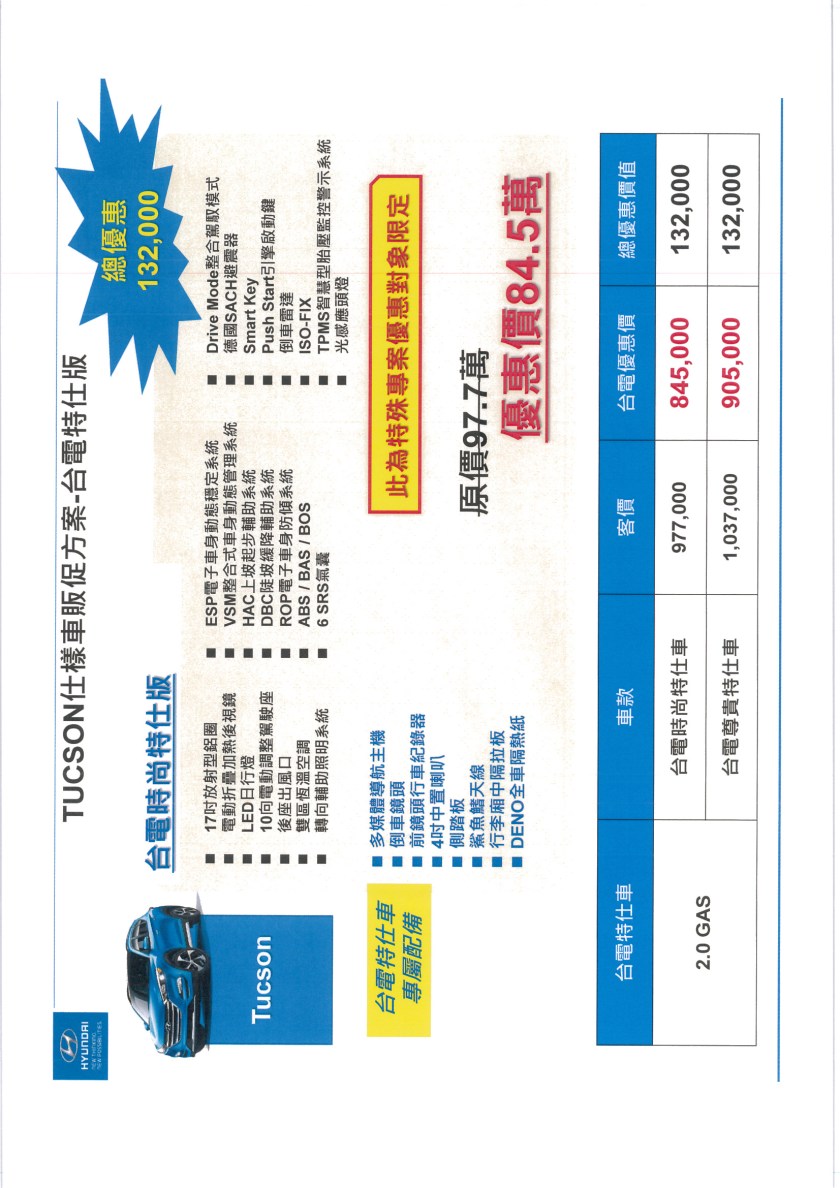 現代汽車優惠案_006