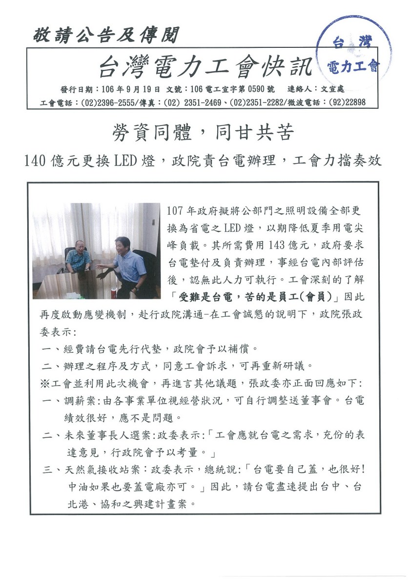 1060919勞資同體，同甘共苦