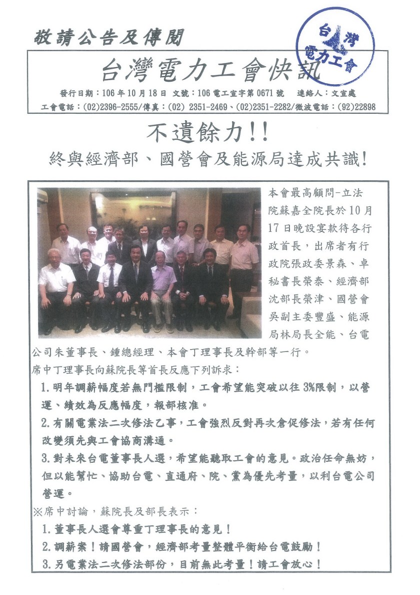 1061018不遺餘力終與經濟部、國營會及能源局達成共識