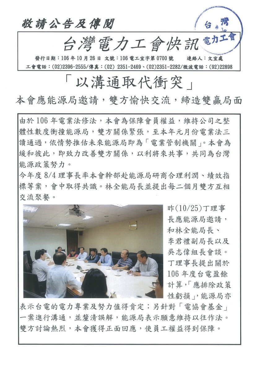 本會應能源局邀請，雙方愉快交流，締造雙贏局面