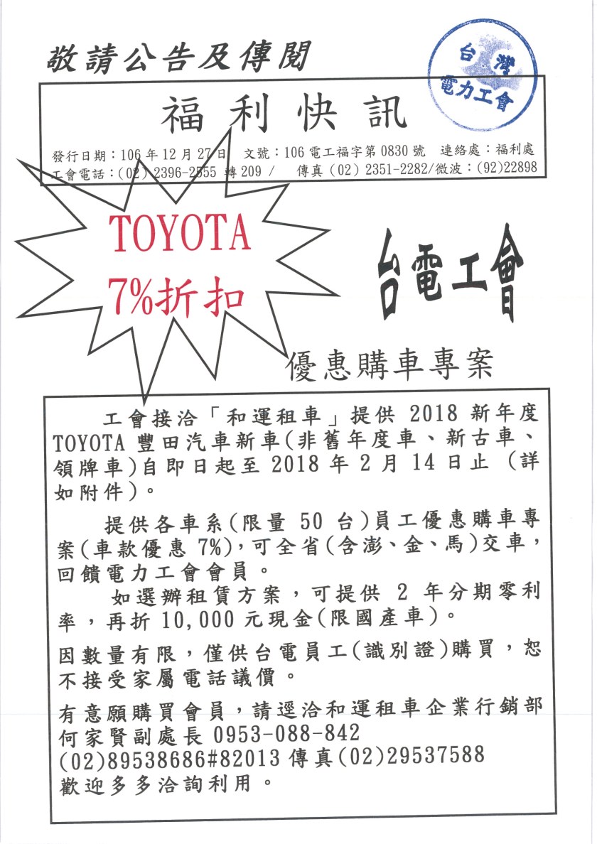 TOTOTA福利快訊_001