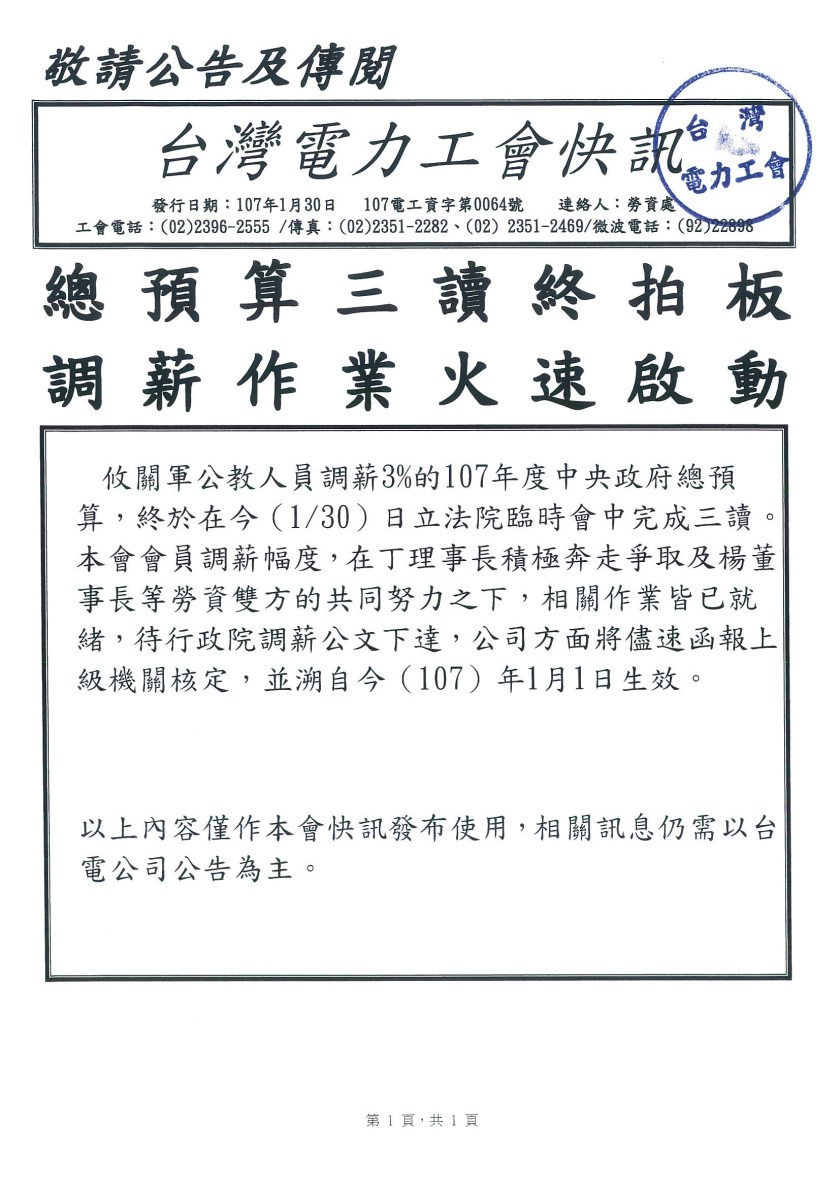 107電工資字第0064號