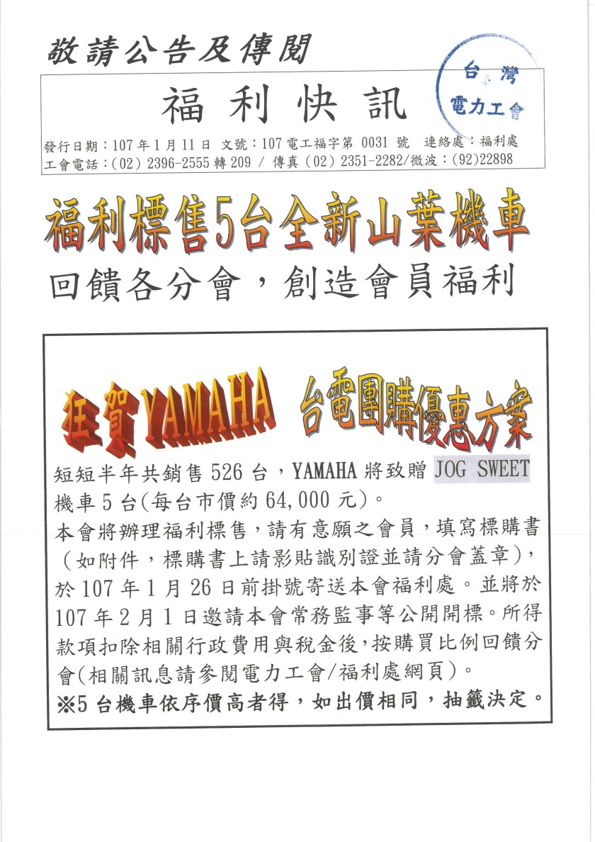 標售山葉機車快訊