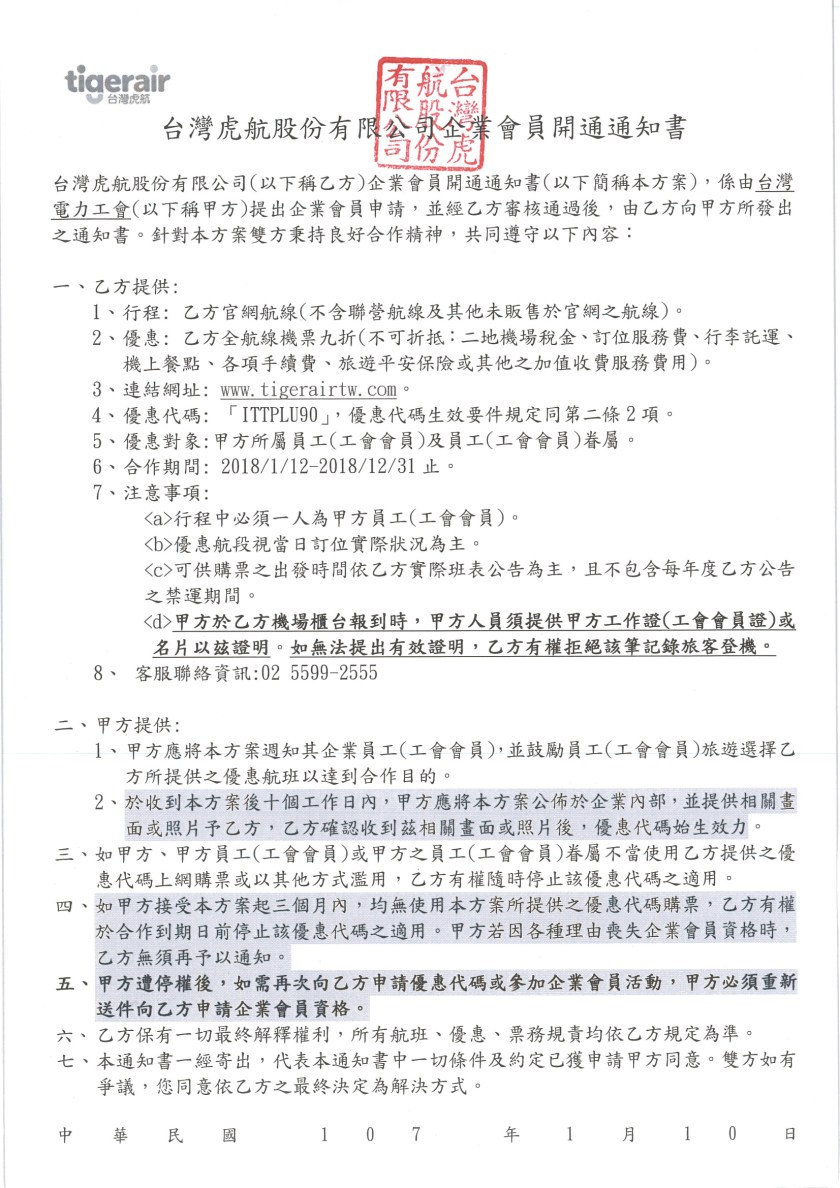 虎航開通通知書