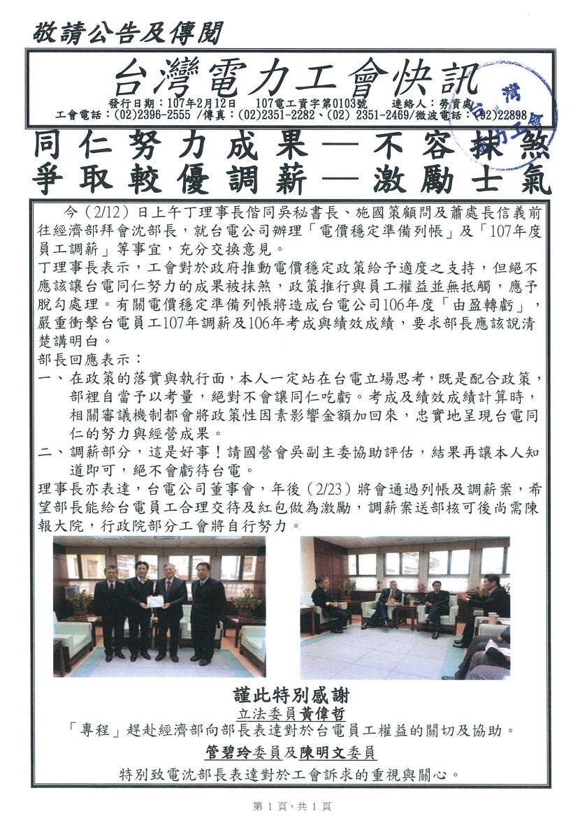 107電工資字第0103號