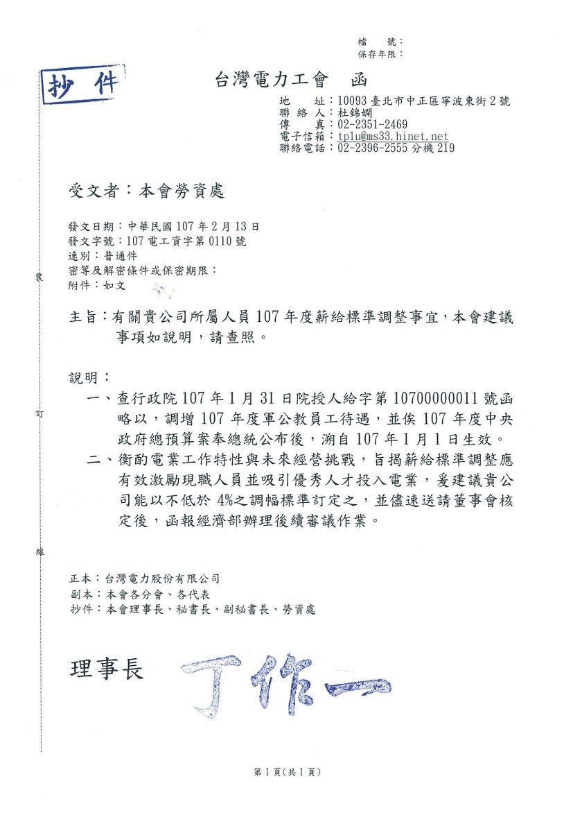 107電工資字第0110號
