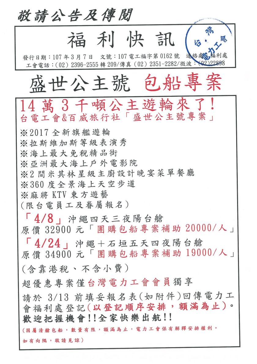 盛世公主號快訊