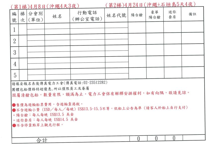 盛世公主號訂購單