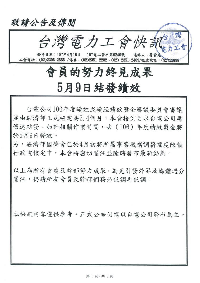 107電工資字第0246號