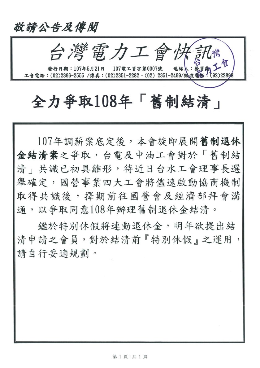 107電工資字第0307號