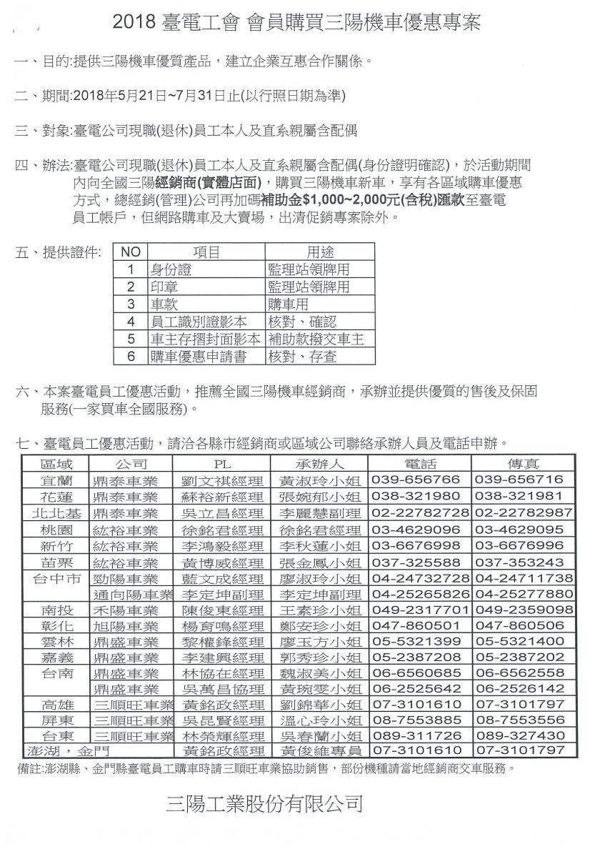 2018三陽機車快訊-0002