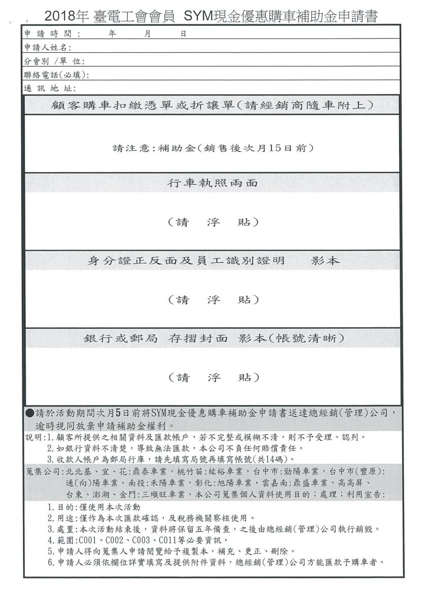 2018三陽機車快訊-0003