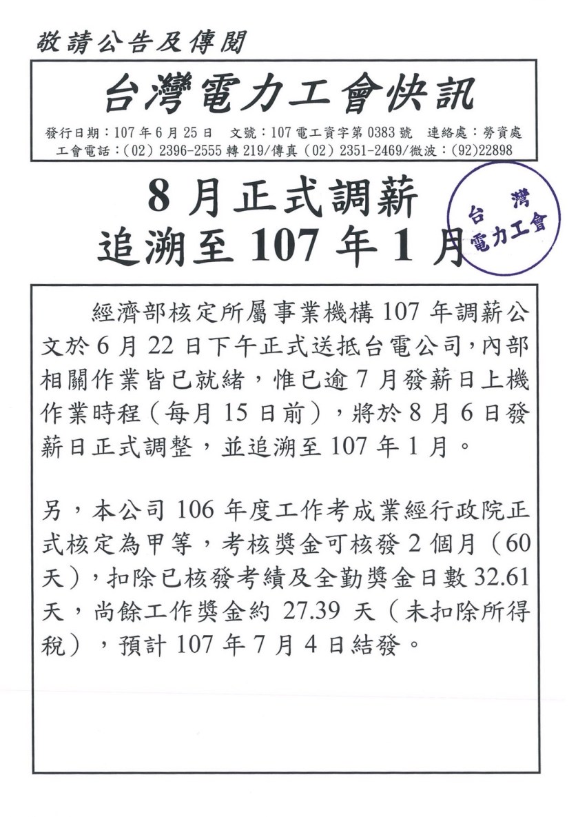 107電工字第0383號(快訊)