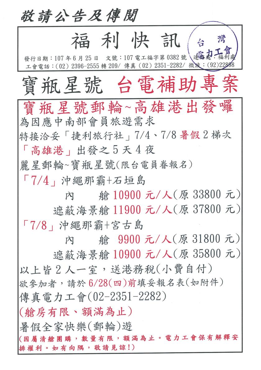 寶瓶星號快訊01