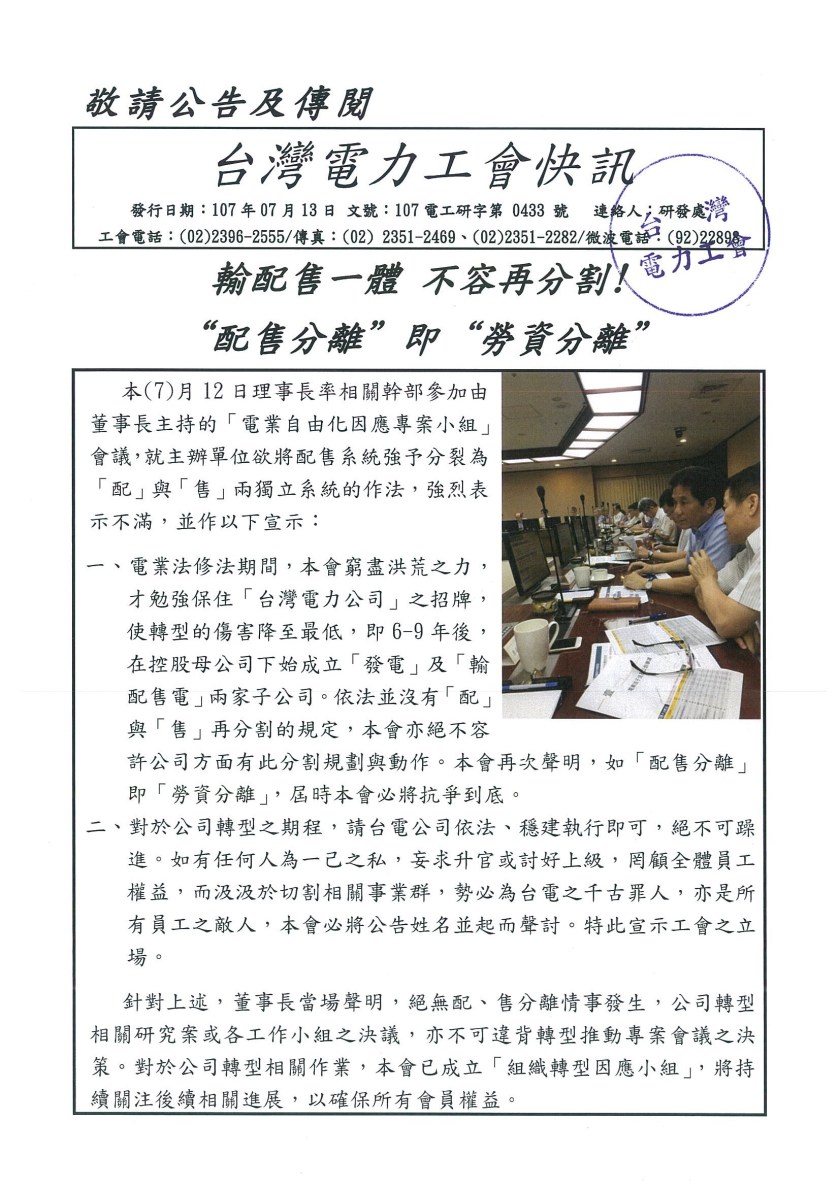 107電工研字第0433號