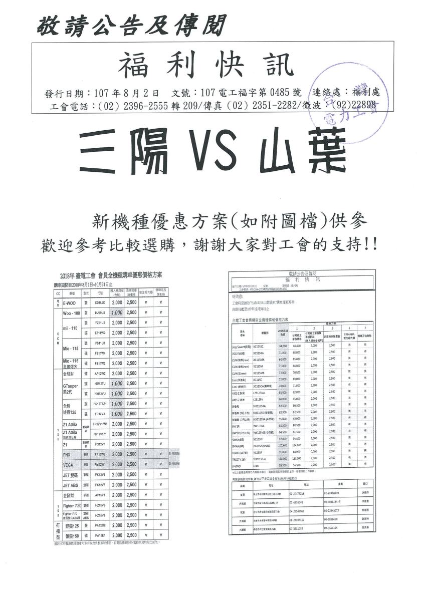 三陽vs山葉快訊01