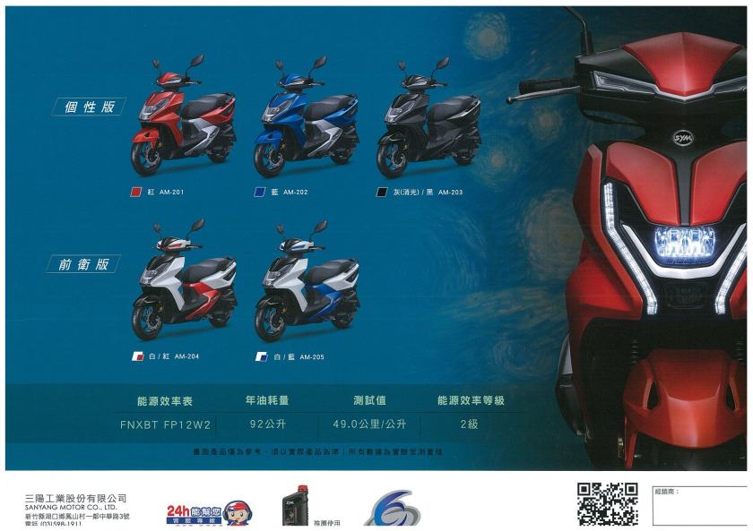 三陽vs山葉快訊06