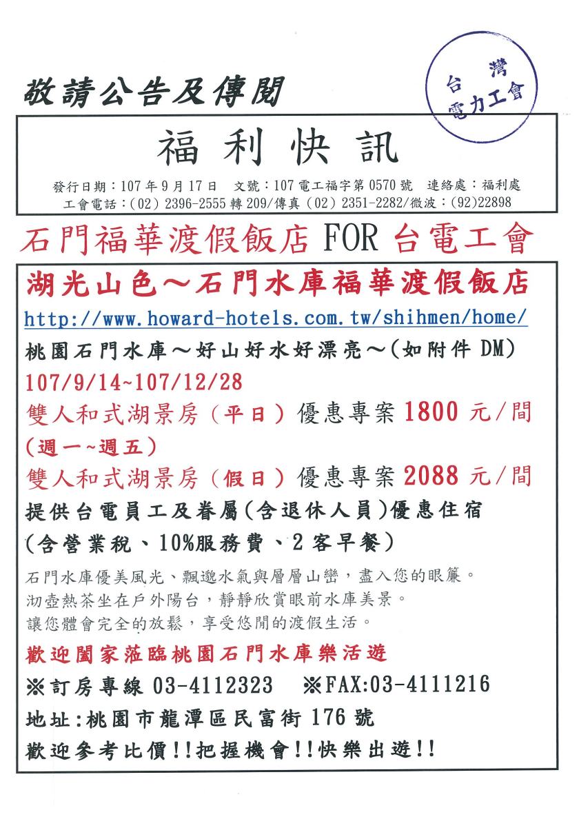 福華飯店1800快訊01