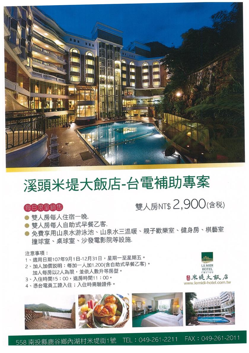 米堤大飯店優惠快訊02