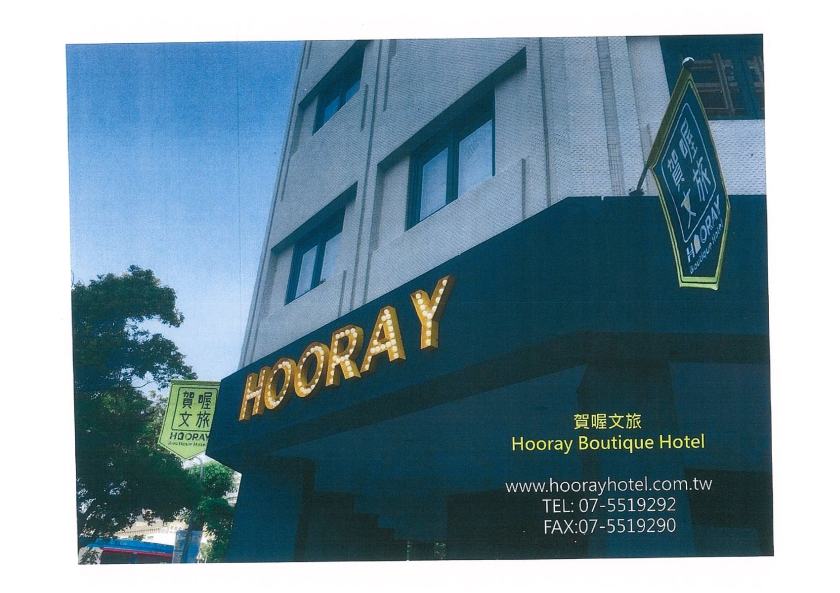 高雄賀喔文旅又來了02