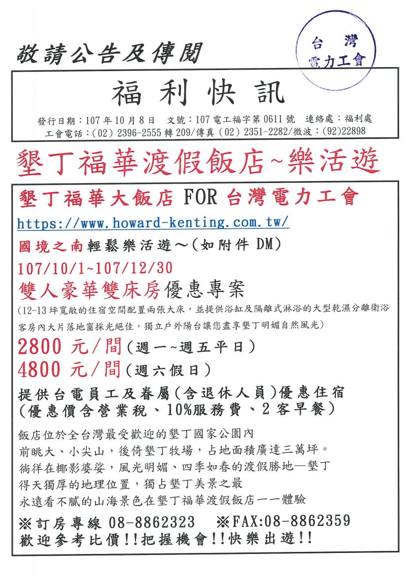 墾丁福華快訊01
