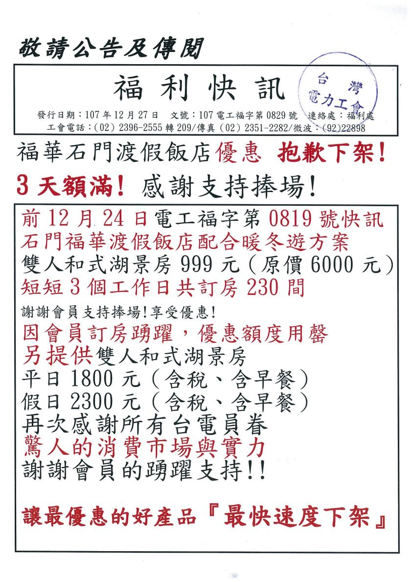 福華石門快速下架