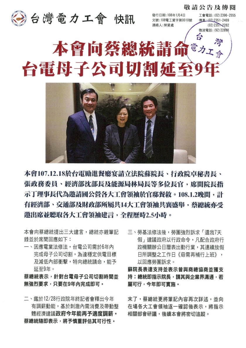 108電工資字第0010號(快訊)