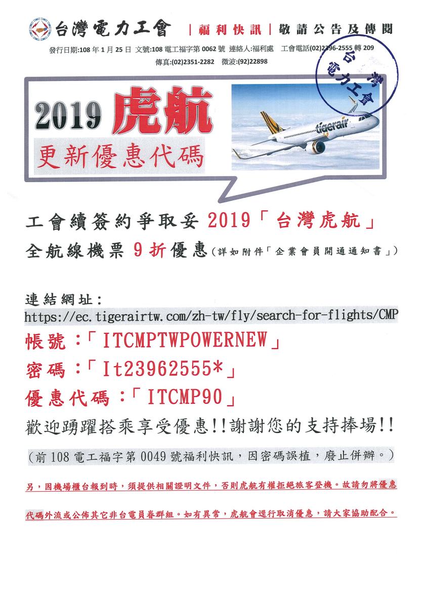 虎航更新優惠代號01