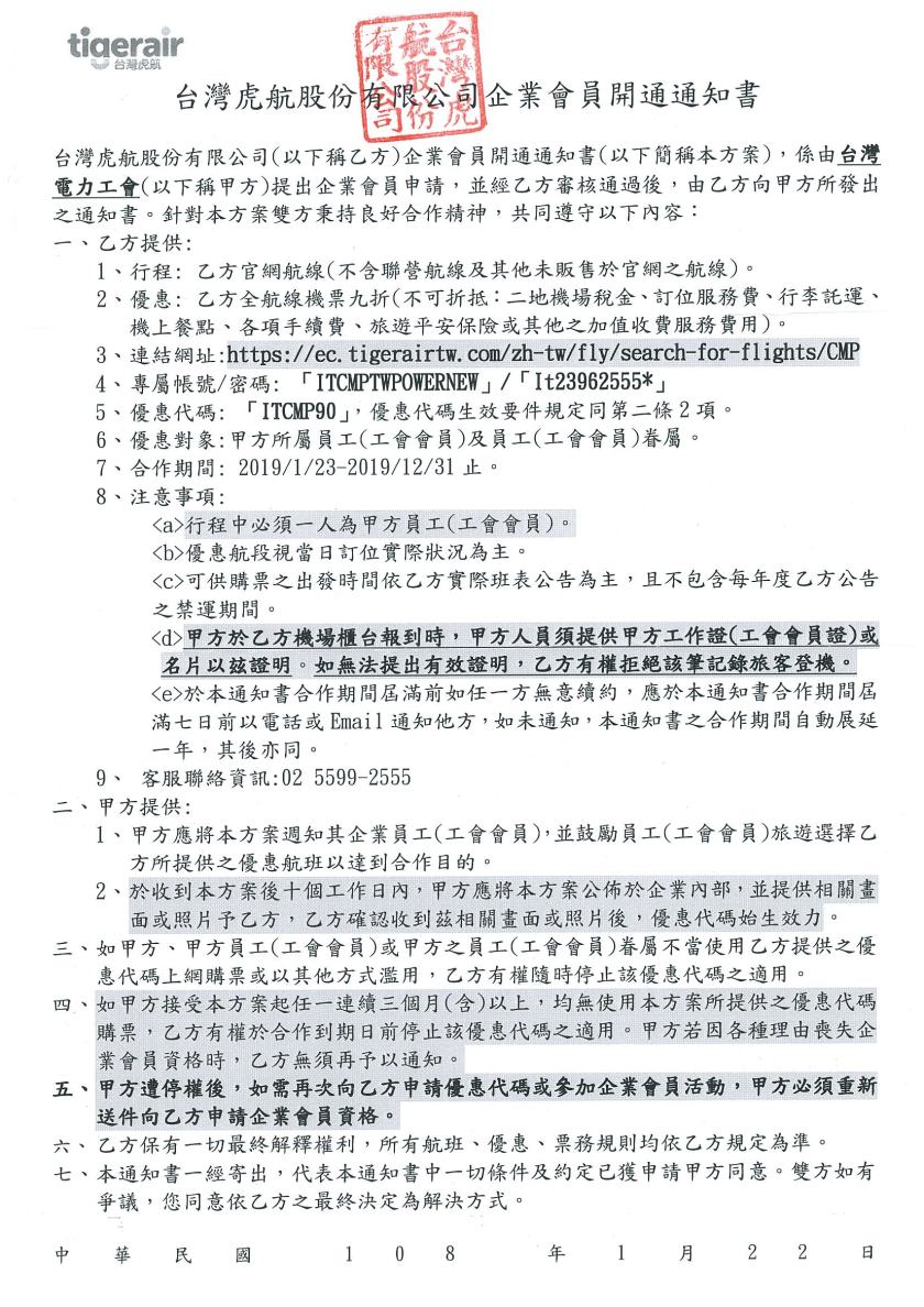 虎航更新優惠代號02