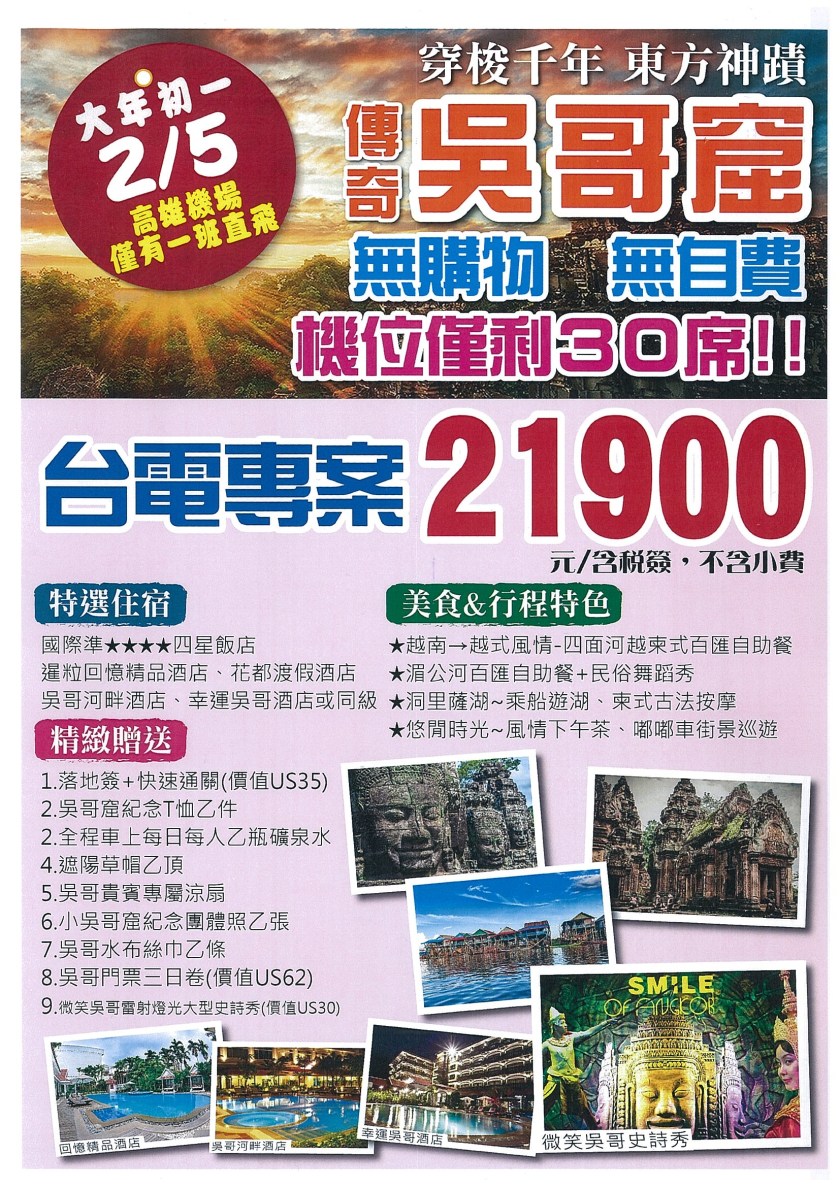 高雄直飛吳哥窟02